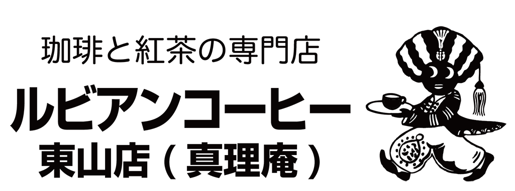 ルビアンコーヒー東山店